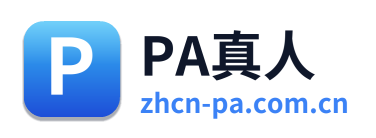 PA真人